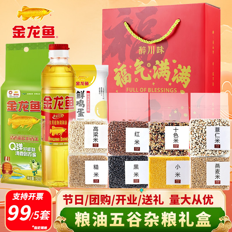 粮油五谷杂粮礼盒米油套装食用油大米公司团购送礼节日端午伴手礼