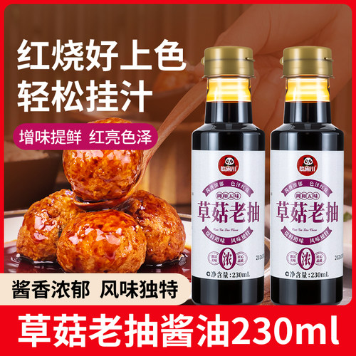 蜀风草菇老抽酱油红烧炒菜小瓶装