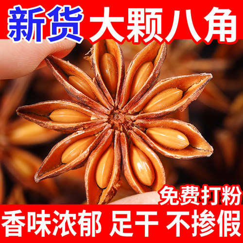 八角干货新货无硫熏卤肉香料