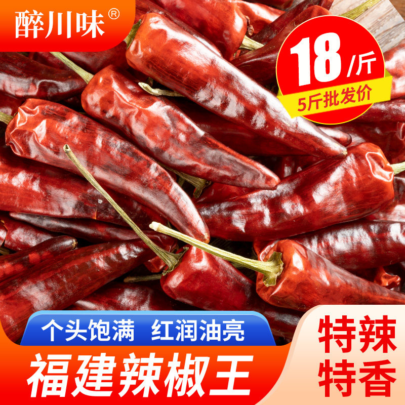 福建辣椒王500g干辣椒香辣型古田朝天椒卤菜现捞鸭脖专用辣椒干货