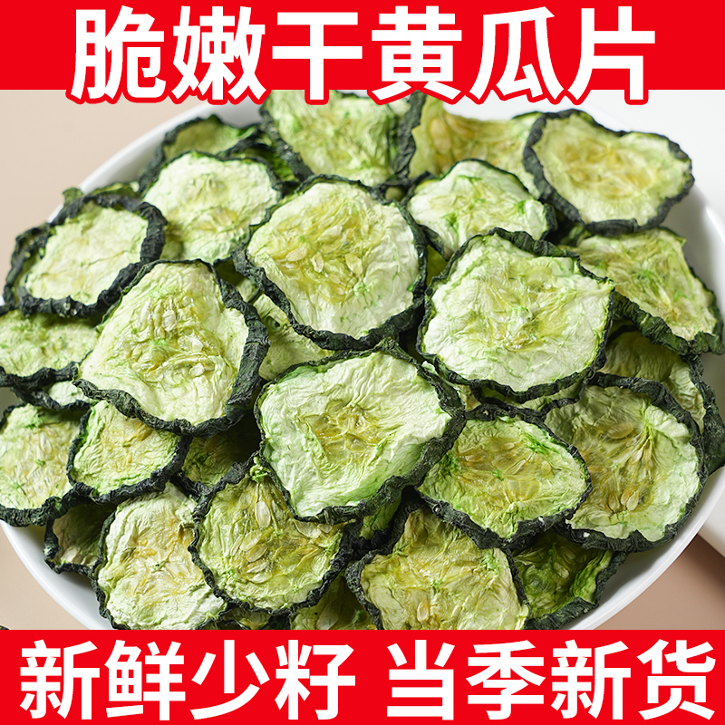 黄瓜干干货四川农家自制黄瓜片自晒蔬菜火锅食材干黄瓜条干菜大全