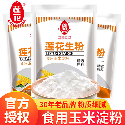 莲花生粉100g袋装勾芡家用