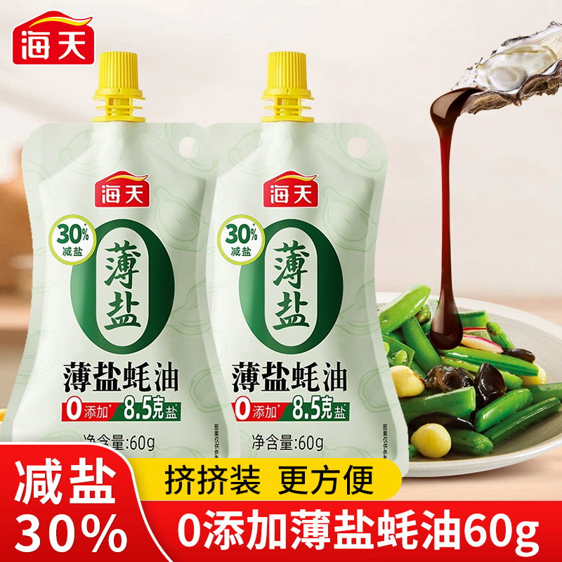 海天蚝油减盐30%挤挤装0添加