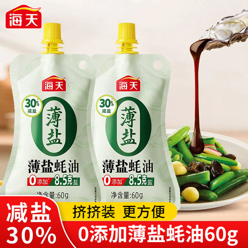 海天蚝油减盐30%挤挤装0添加