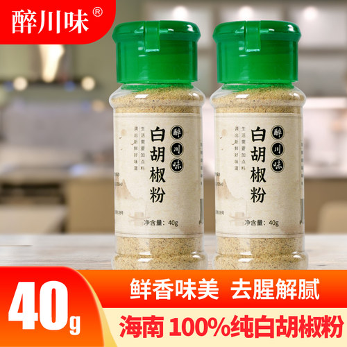 海南瓶装去腥味白胡椒面