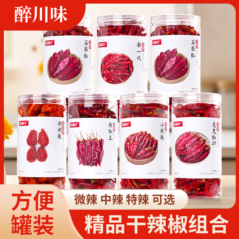 醉川味精选罐装干辣椒组合