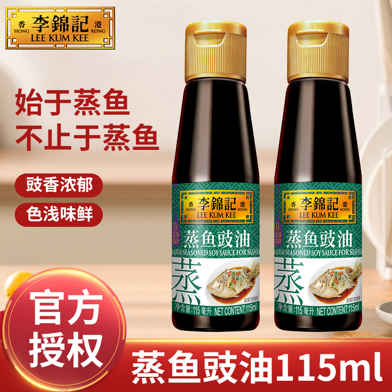 李锦记蒸鱼豉油115ml清蒸海鲜
