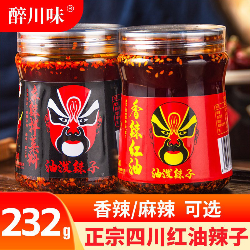 红油拌菜料232g小罐四川特色自制辣椒油香辣麻辣油泼辣子辣油调料