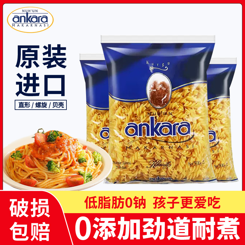 安卡拉意大利面500g袋装家用