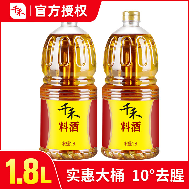 千禾料酒1.8L大瓶装家用去腥提味解腻烹饪黄酒炒菜商用大桶调味品