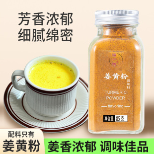 锦中鸿商用瓶装姜黄粉冲饮咖啡烘焙食用商用减低轻脂肪代餐专用