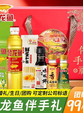 金龙鱼调料伴手礼礼盒装套装