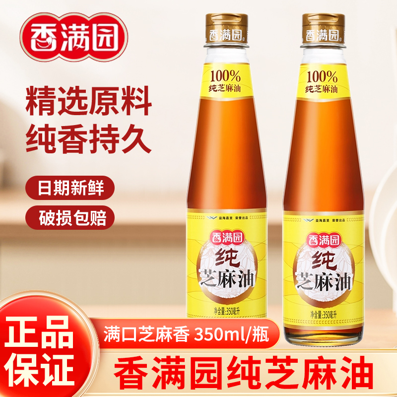 香满园芝麻油350ml家用火锅蘸料