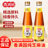 香满园芝麻油350ml家用芝麻油凉拌菜火锅蘸料拌面纯芝麻油调料