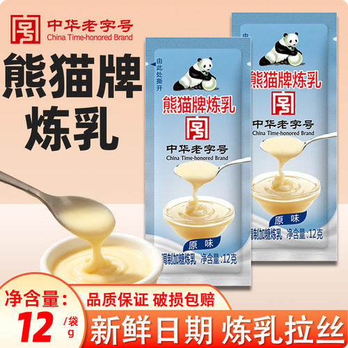 熊猫牌炼乳小包装12g家用小条