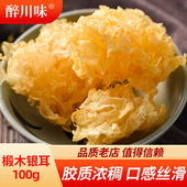 椴木银耳100g本色银耳干货白木耳无硫熏剪根银耳雪耳糯耳莲子羹