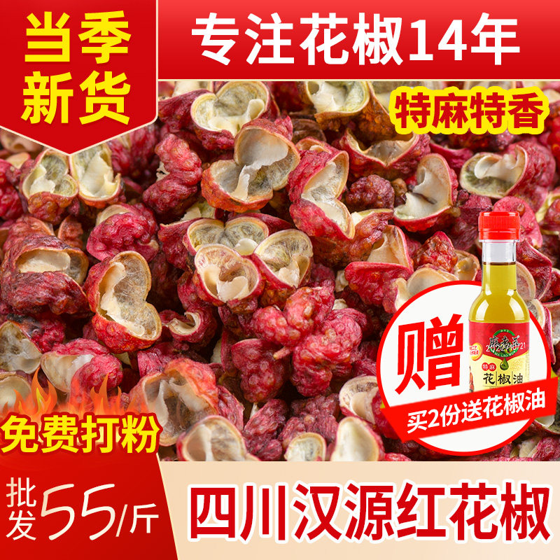 四川特麻贡椒大红袍汉源县										
