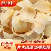 四川农家百合干250g优质无硫熏食用百合大枣枸杞八宝粥原料干货