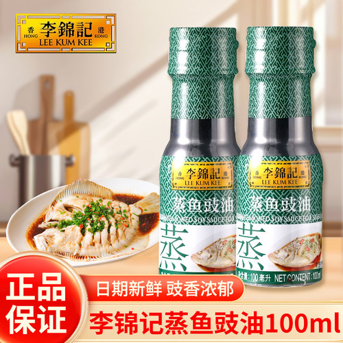 李锦记蒸鱼豉油100ml清蒸海鲜