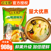 百家鲜鸡精大袋商用908g提味增鲜煲汤炒菜家用调味品调味料鸡粉