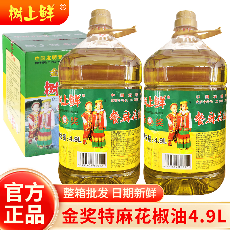 树上鲜花椒油商用特麻重庆四川正宗特产火锅凉拌调味专用麻油4.9L