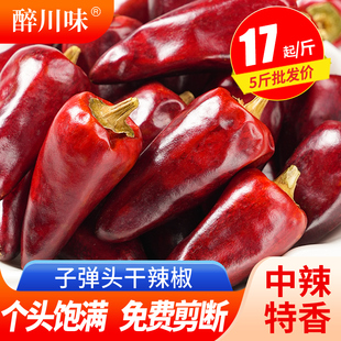 子弹头干辣椒500g香辣辣椒四川灯笼椒中辣特香朝天椒干红辣椒干货