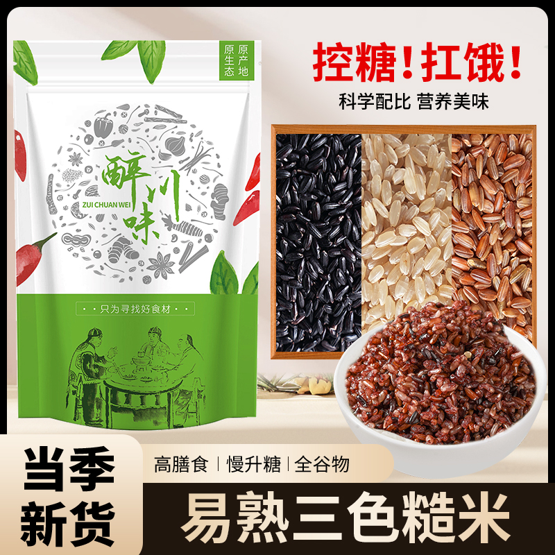 三色糙米当季新米糙米饭