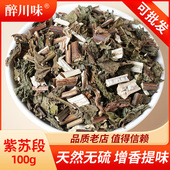 紫苏梗100g优质干货农家种植紫苏杆去腥增香调料香料无硫熏苏梗