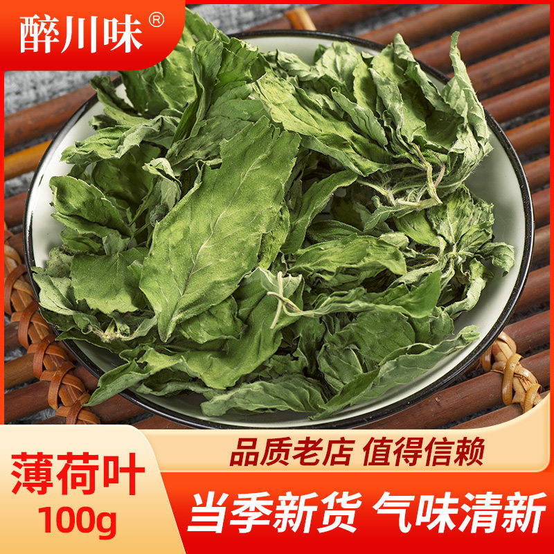 薄荷叶100g调味佐餐料新鲜干货食用薄荷干叶优质可泡水薄荷叶子