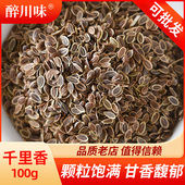 100g优质莳萝籽火锅底料卤菜调料七里香天然增香香料