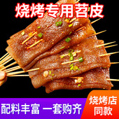 苕皮烧烤专用大张1500g红苕绍皮勺皮邵皮召臊皮红薯芍皮豆干商用