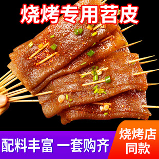 苕皮烧烤专用大张1500g红苕绍皮勺皮邵皮召臊皮红薯芍皮豆干商用