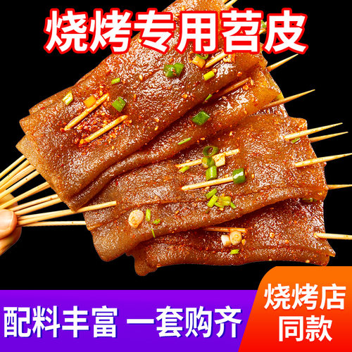 苕皮烧烤专用川渝风味特产