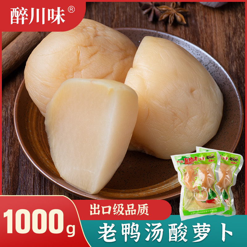 老鸭汤酸萝卜1000g四川新繁特产老坛泡萝卜老鸭炖料陈泡咸酸泡菜