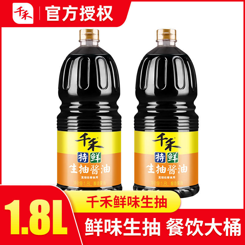 千禾特鲜生抽1.8L 非转基因大豆纯粮食酿造酱油 味鲜拌面生抽包邮