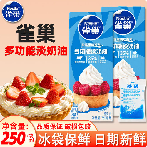 雀巢淡奶油动物性奶油250ml