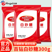 百钻白砂糖300g厨房调味品烘焙面包甜品食用白糖砂糖甘蔗糖小包装