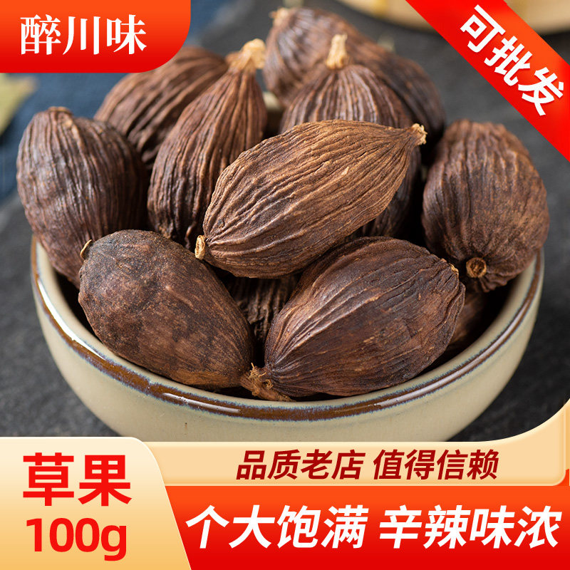 草果香料新货批发无硫熏草果仁配八角桂皮香叶麻辣烫香料调料大全