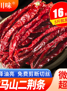 牧马山二荆条干辣椒500g微辣辣椒干四川香辣红辣椒二斤条辣椒干货