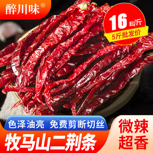 牧马山二荆条干辣椒500g微辣辣椒干四川香辣红辣椒二斤条辣椒干货