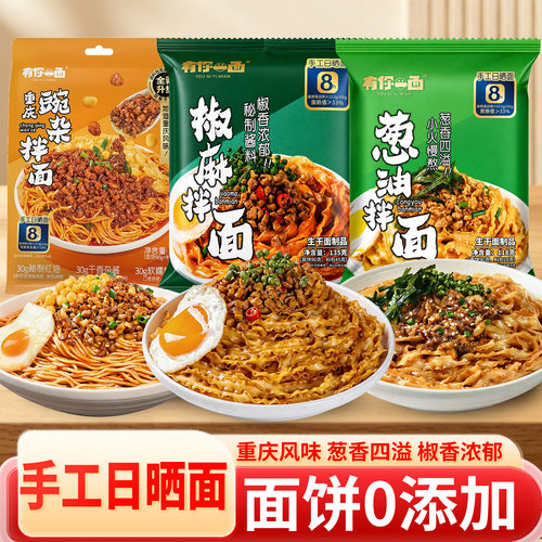 有你一面葱油椒麻面豌杂干拌面袋装杂酱面煮面刀削拉面条方便速食