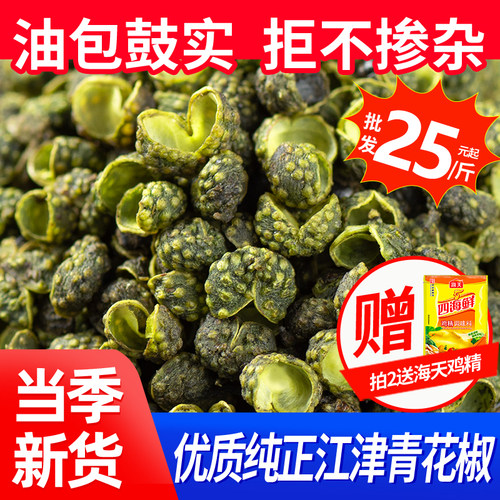 江津青花椒特麻特香商用麻椒藤椒