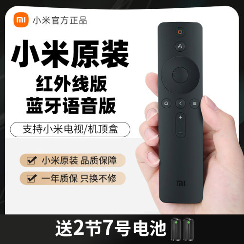 小米电视遥控器蓝牙语音原装小米盒子电视机通用红外遥控官方正品