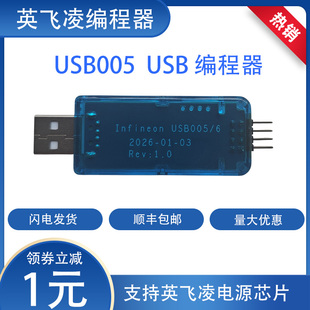 USB005 Infineon英飞凌 全新烧录器 PowIRCenter-编程器 下载器
