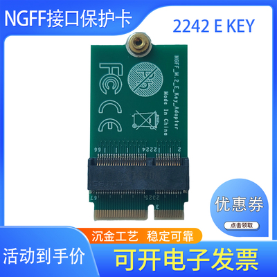 NGFF M.2接口保护卡A B E M Key网卡SSD卡金手指保护转接卡延长板