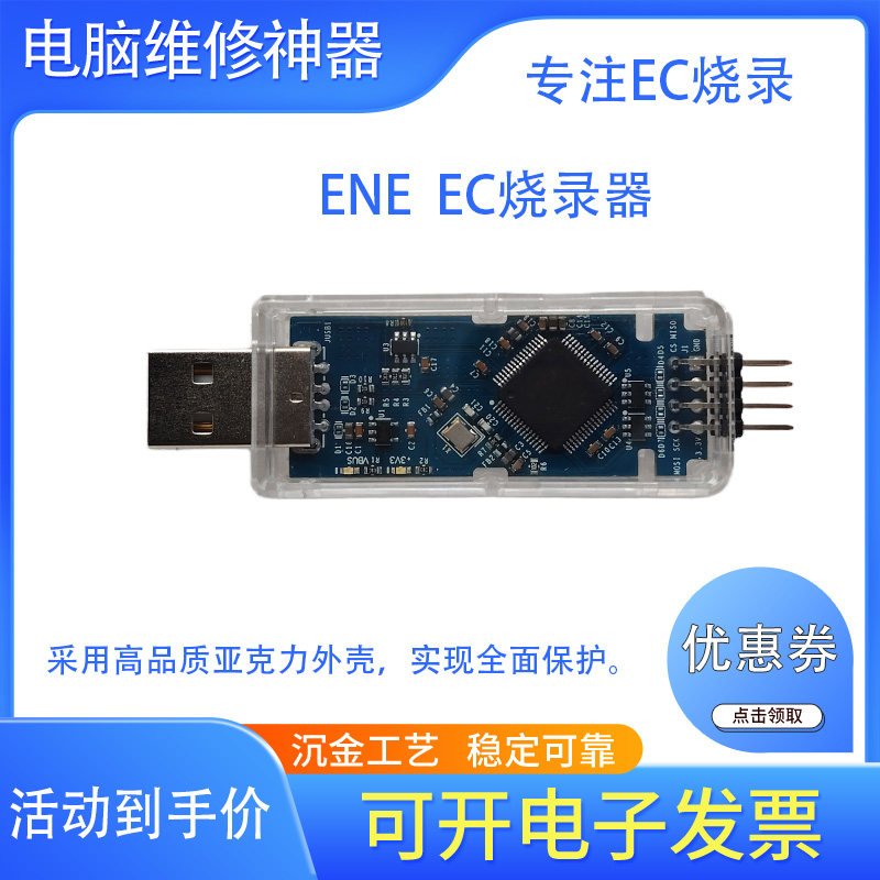 ENEEC读写编程器离线烧录器图片