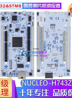 现货 NUCLEO-H743ZI STM32H743 开发板H743ZI2 板载stlink/v3 745