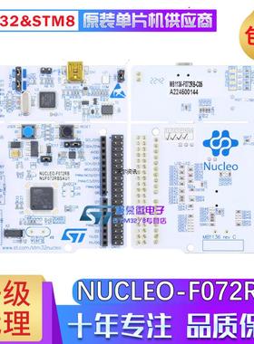 现货 NUCLEO-F072RB STM32F072RBT6 MCU单片机 Nucleo-64 开发板