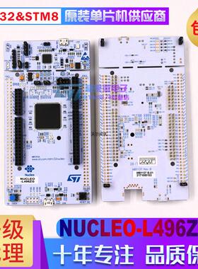 NUCLEO-L496ZG STM32L496ZGT6 开发板 评估板 支持Arduino STM32L