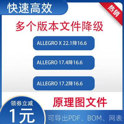 allegroPCB文件降版本到16.6